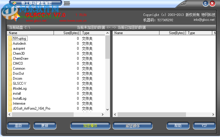 特工移動硬盤加密軟件(移動硬盤加密) 7.1 綠色免費版