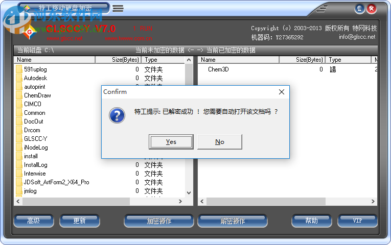 特工移動硬盤加密軟件(移動硬盤加密) 7.1 綠色免費版