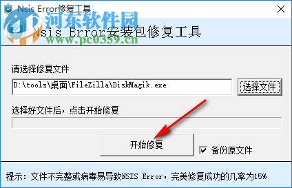 nsis error修復(fù)工具下載 2.0 中文綠色版