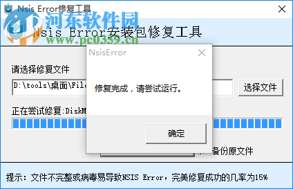 nsis error修復(fù)工具下載 2.0 中文綠色版