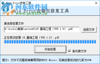 nsis error修復(fù)工具下載 2.0 中文綠色版