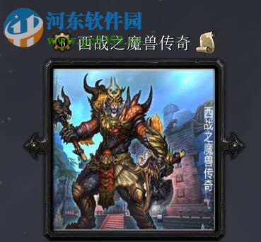 西戰(zhàn)之魔獸傳奇v5.7(附隱藏英雄密碼)