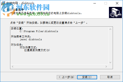 清理硬盤垃圾軟件(DiskTools) 1.0.1 免費(fèi)最新版