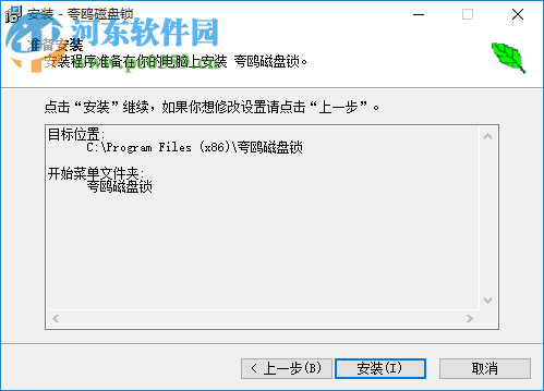 夸偶磁盤鎖(禁用和隱藏磁盤工具) 4.0 免費(fèi)版