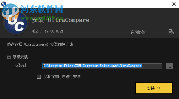 ultracompare pro 17下載 17.00.0.21 中文版