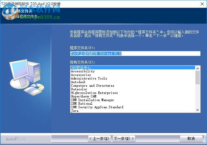 T20天正結(jié)構(gòu)軟件 2.0 官方最新版