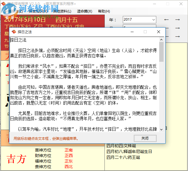 南方擇吉程序 2.3.0 官方最新版