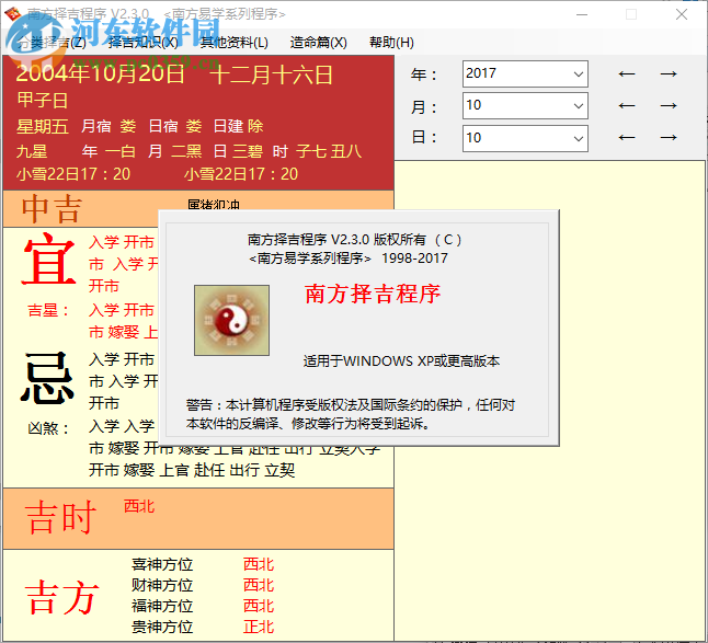 南方擇吉程序 2.3.0 官方最新版