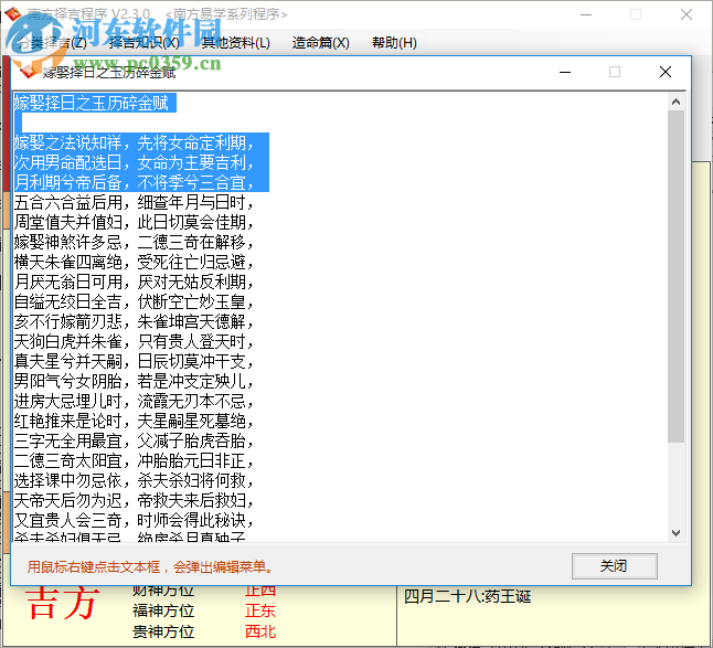 南方擇吉程序 2.3.0 官方最新版