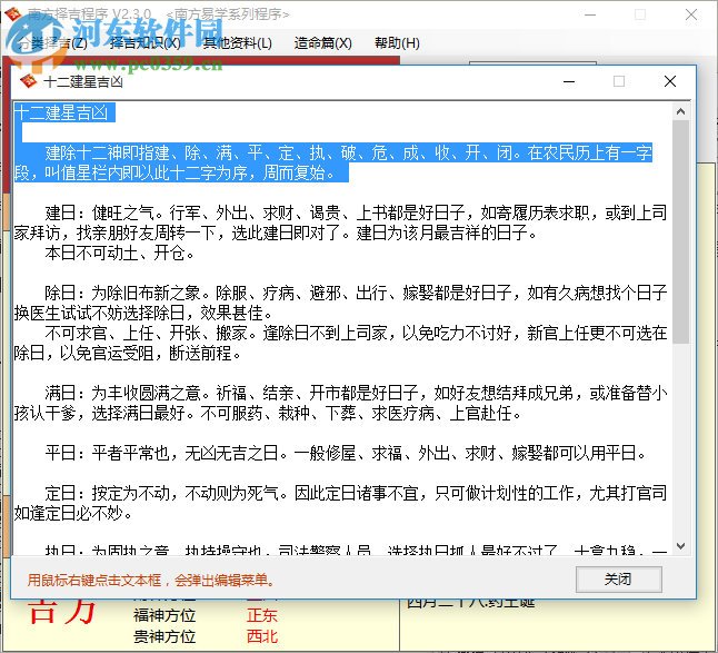 南方擇吉程序 2.3.0 官方最新版