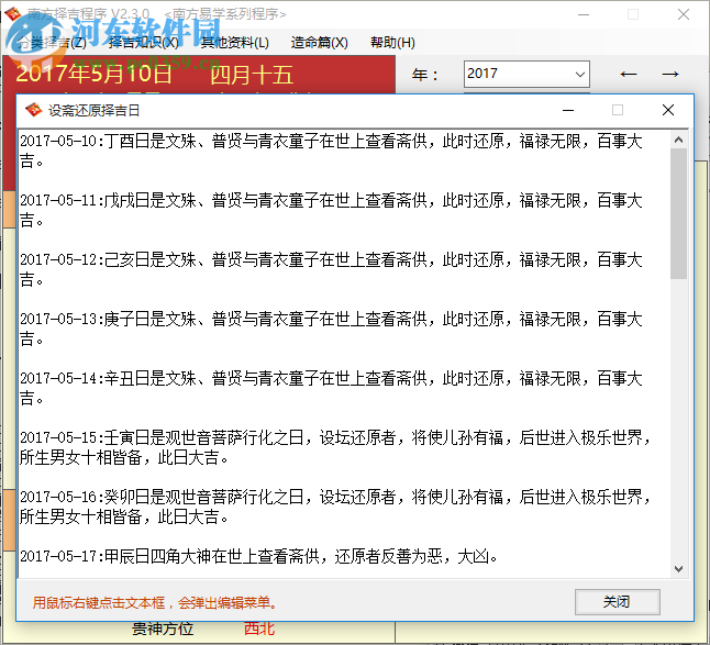 南方擇吉程序 2.3.0 官方最新版