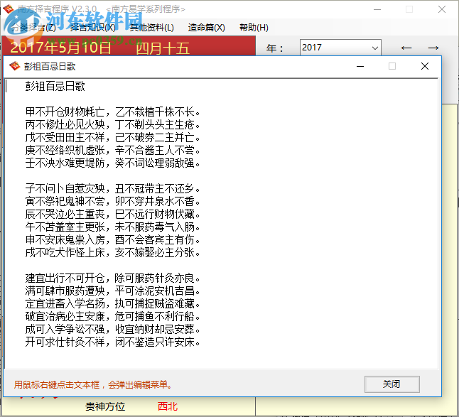 南方擇吉程序 2.3.0 官方最新版