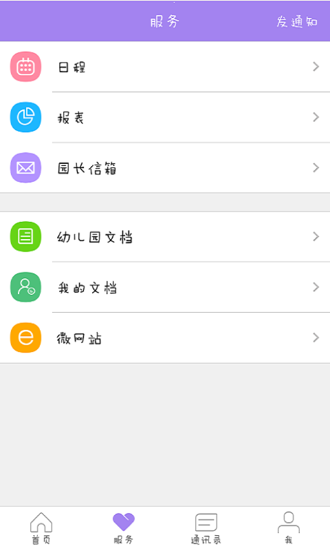 時光樹app(3)