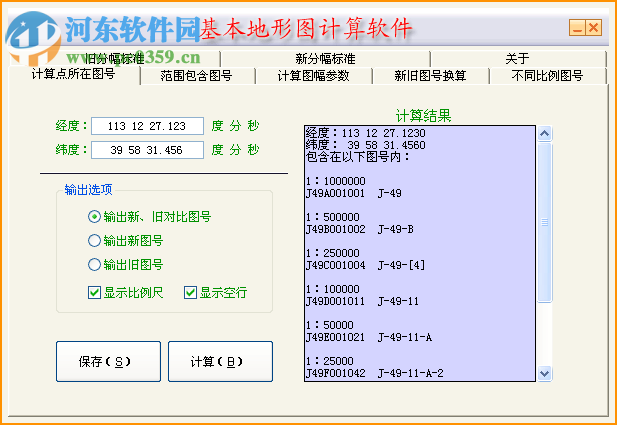 基本地形圖計(jì)算軟件下載 2.0 官方版