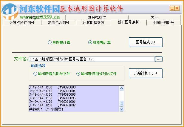 基本地形圖計(jì)算軟件下載 2.0 官方版