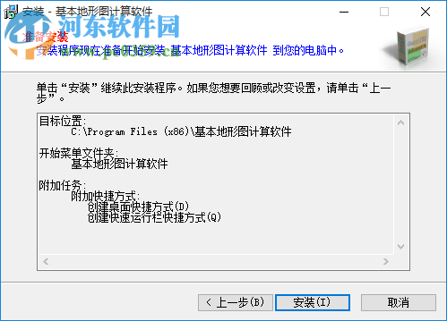 基本地形圖計(jì)算軟件下載 2.0 官方版