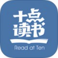 十點(diǎn)讀書