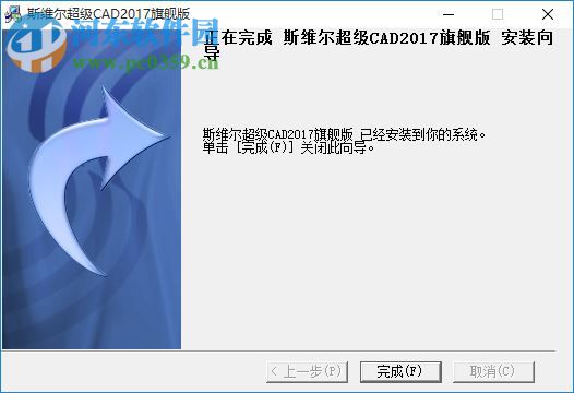 斯維爾建筑CAD旗艦版 2017 簡體中文安裝版