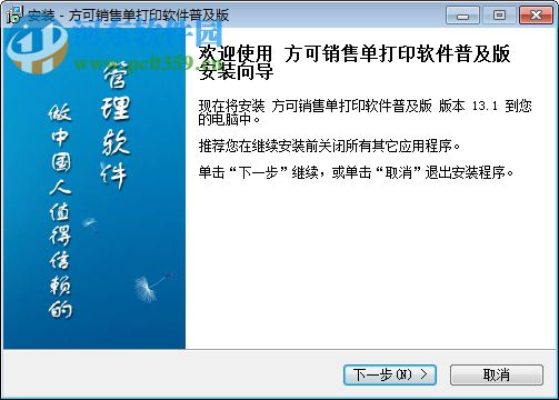 方可銷售單打印軟件下載 14.8 免費版