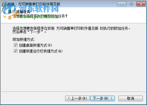 方可銷售單打印軟件下載 14.8 免費版