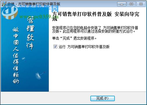 方可銷售單打印軟件下載 14.8 免費版