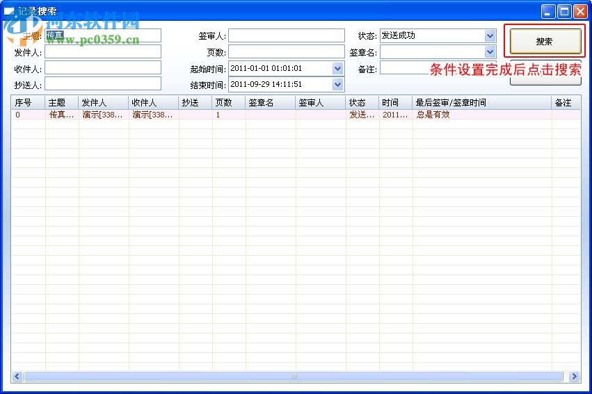 VadeFax傳真通軟件 3.7.3 官方版