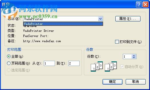 VadeFax傳真通軟件 3.7.3 官方版