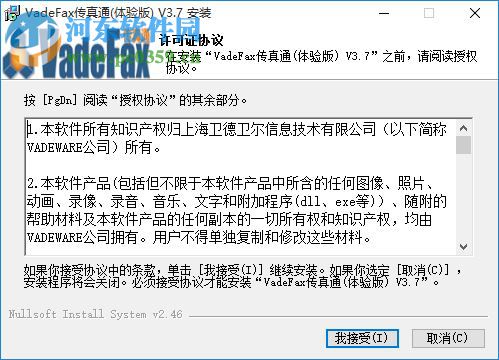 VadeFax傳真通軟件 3.7.3 官方版