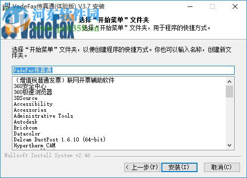 VadeFax傳真通軟件 3.7.3 官方版