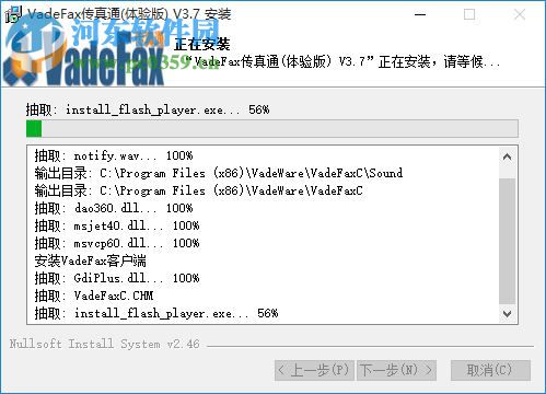 VadeFax傳真通軟件 3.7.3 官方版