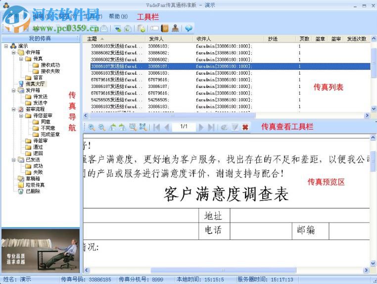 VadeFax傳真通軟件 3.7.3 官方版