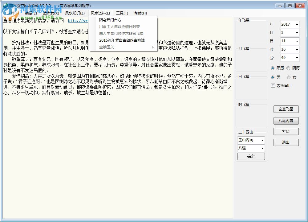 南方玄空風(fēng)水下載 2.3.0 官方免費(fèi)版