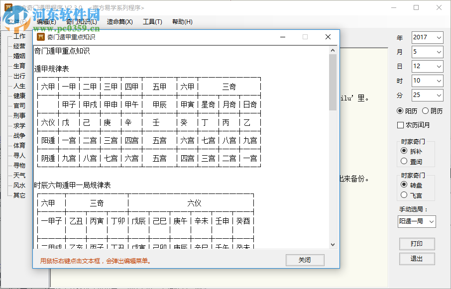 南方奇門遁甲程序 2.3.0 官方最新版