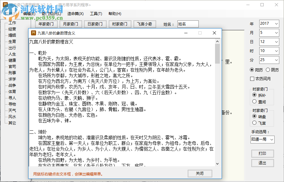 南方奇門遁甲程序 2.3.0 官方最新版