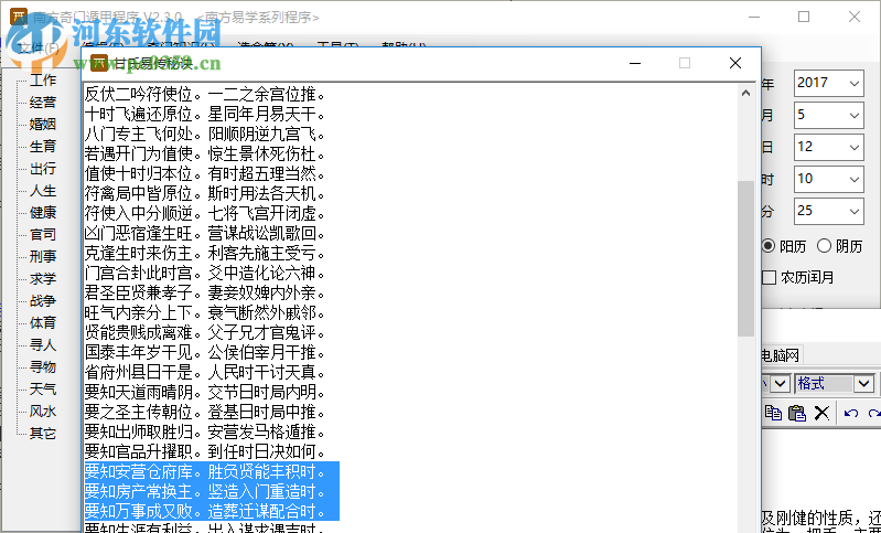 南方奇門遁甲程序 2.3.0 官方最新版