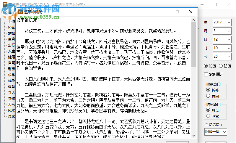 南方奇門遁甲程序 2.3.0 官方最新版