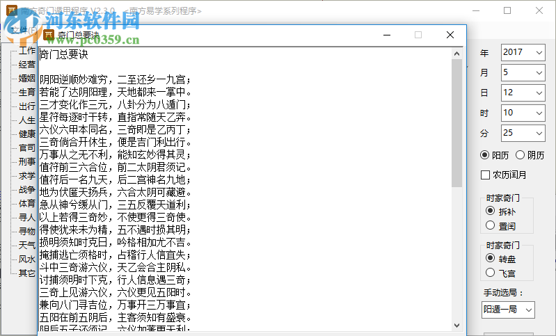 南方奇門遁甲程序 2.3.0 官方最新版