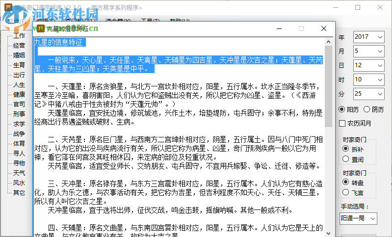 南方奇門遁甲程序 2.3.0 官方最新版
