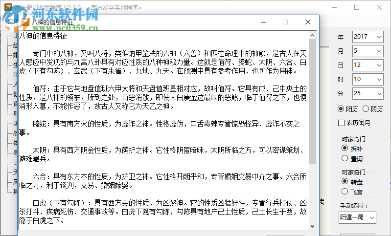南方奇門遁甲程序 2.3.0 官方最新版