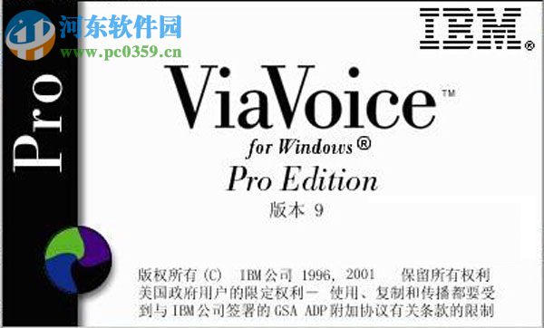 ibm viavoice中文語音輸入系統(tǒng) 10.0 官方最新版