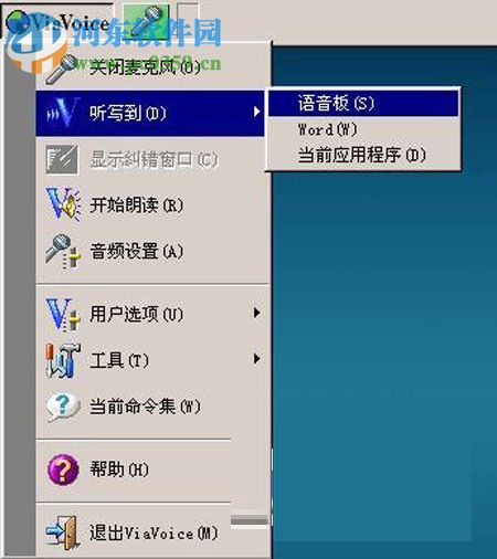 ibm viavoice中文語音輸入系統(tǒng) 10.0 官方最新版