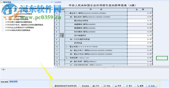 金三版電子申報(bào)軟件 2.00.0025 官方最新版