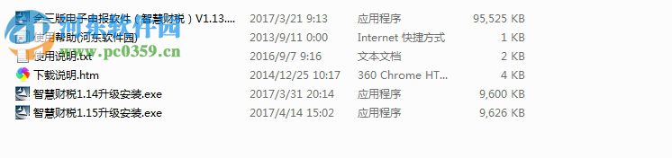 金三版電子申報(bào)軟件 2.00.0025 官方最新版