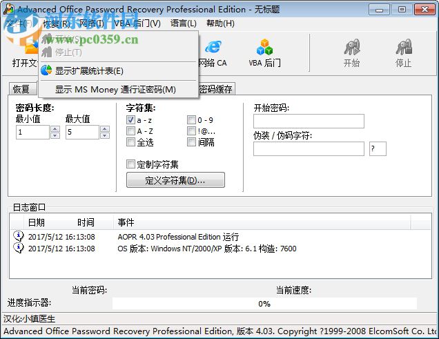 vba工程密碼軟件下載 4.03 綠色免費(fèi)版