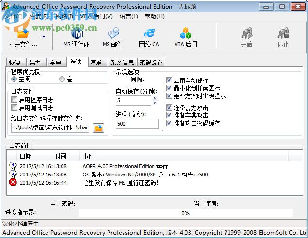 vba工程密碼軟件下載 4.03 綠色免費(fèi)版