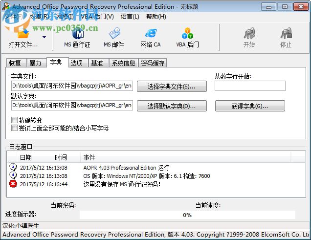 vba工程密碼軟件下載 4.03 綠色免費(fèi)版