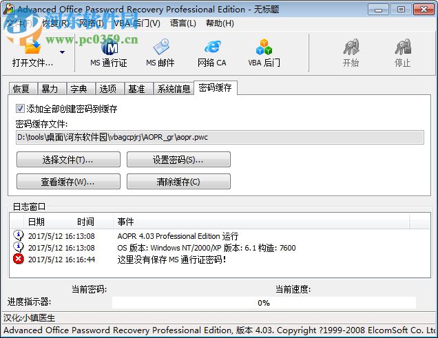 vba工程密碼軟件下載 4.03 綠色免費(fèi)版