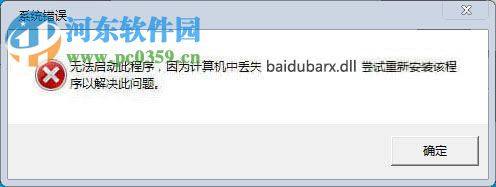 baidubarx.dll 官方版