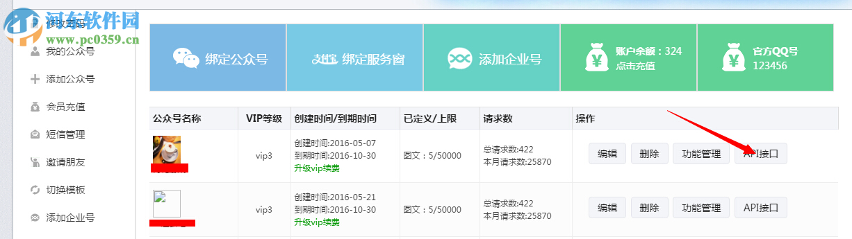 微信營銷管理系統(tǒng)(附使用教程) 2.4 官方最新版