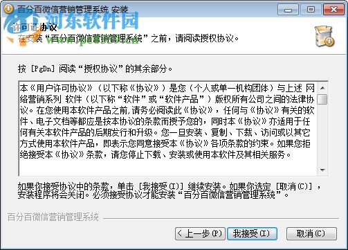 微信營銷管理系統(tǒng)(附使用教程) 2.4 官方最新版